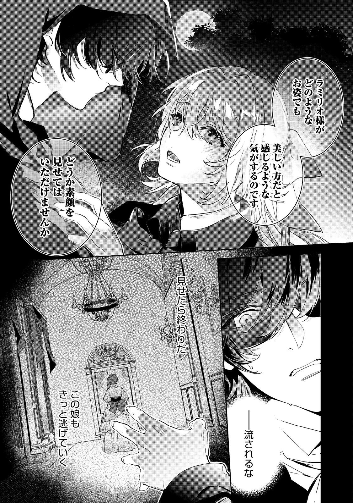 Imouto ni Fiancee wo Torarete Kono Tabi Shuuakukou to Oshitsukerare Kon suru Hakobi to Narimashita - Chapter 5.1 - Page 11